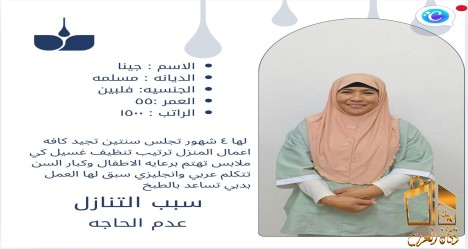 خادمات للتنازل